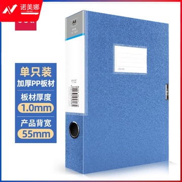 得力(deli)5606 55mmA4加厚塑料文件盒TJZ202302161547221