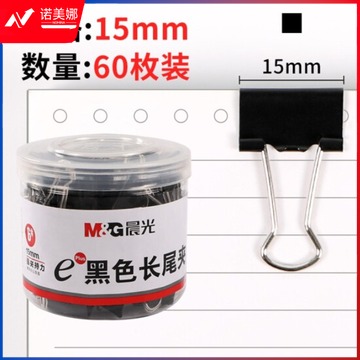 晨光 黑色长尾夹15mm 60枚/桶 ABS92737 