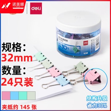 得力8553-3#彩色长尾票夹32mm筒装(混)(24只/筒)(单拍不发)