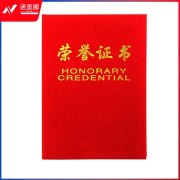 得力 7577-8K荣誉证书 (荣光)  红色