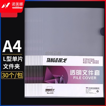 天章办公(TANGO)L型文件夹单片夹二页文件套透明文件夹L夹 A4文件夹资料夹加厚二页套 30个装