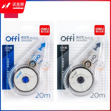 得力8171修正带(混)