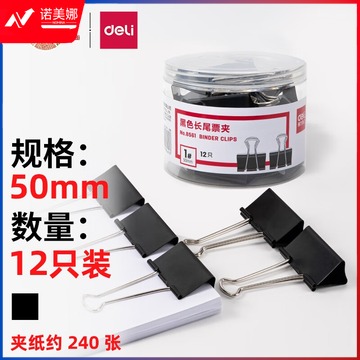 得力(deli) 黑色长尾夹票夹 8561 (12只50mm)