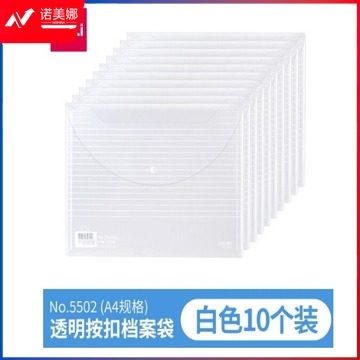 得力5502文件袋A4（透明）单只装