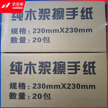 纯木浆擦手纸 20包/箱  10箱起售
