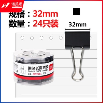 得力8563-3黑色32mm长尾夹(筒)(24只/筒)