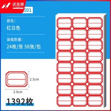 NVV 标签贴纸 1392枚39*25mm不干胶贴纸 自粘性标贴口取纸姓名字贴价格标签办公文具便利贴 BQ-392501红色