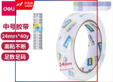 得力30131封箱胶带24mm*40y*50um(12卷/筒，整筒起拍)(高透) 单卷价