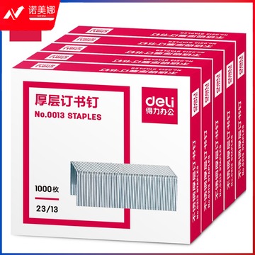 得力0013厚层钉书钉