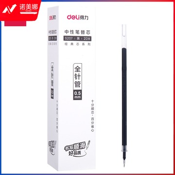 得力S207 黑色 0.5mm 中性笔笔芯 签字笔芯 拔帽笔芯 20支装