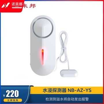 来邦科技 水浸探测器 NB-AZ-YS 培智学校用品