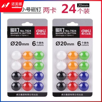 得力 7824 磁钉 直径20mm/12片/6色 (单位：卡) 混色