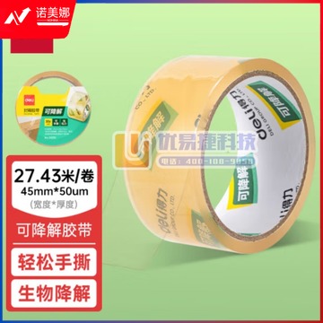 得力(deli)30291纤维素膜封箱胶带 可降解 易撕 45mm*30y*50μm 1卷装