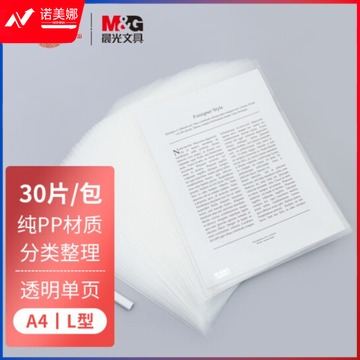 晨光 单片夹/二页文件套PP材质资料夹ADM94515 30个/包 单个价格
