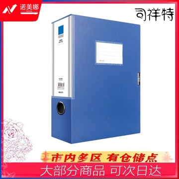 得力75mm文件盒