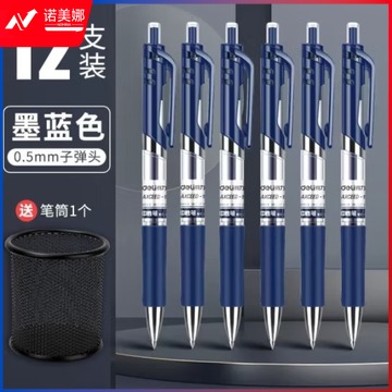 得力 S01中性笔签字笔 0.5mm子弹头水笔12支 (墨蓝)