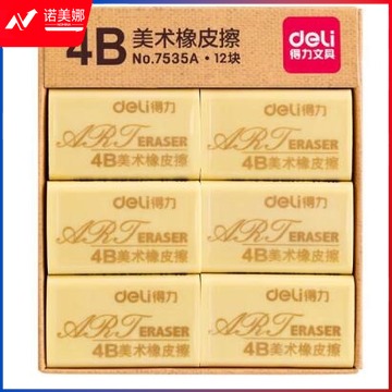 得力（deli ）7535A 4B 橡皮擦 12块/盒（单位：盒）