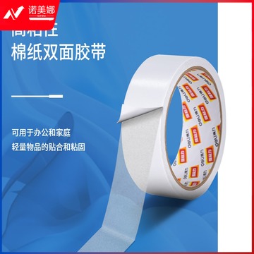 得力30415棉纸双面胶带36mm*10y(白)(卷)