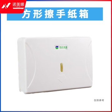白云 AF10503 方形擦手纸盒 （不含安装）