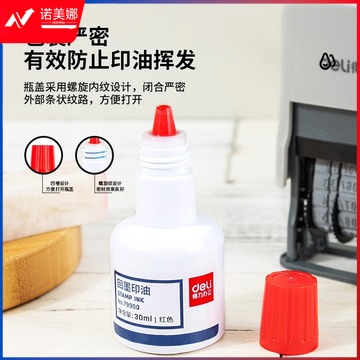 得力（deli）79900 30ml回墨印油 财务盖章回墨印章快干印油 红色