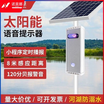 BENTING 太阳能语音提示器 森林防火交通红外感应报警 防水充电喇叭 高教通用设备 DB-3EFS
