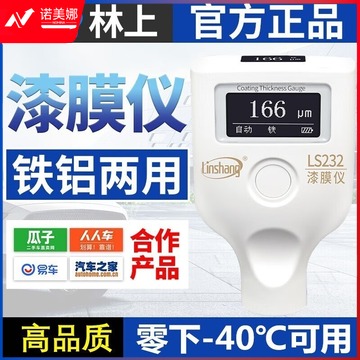林上 LS232 涂层测厚仪 高教通用设备