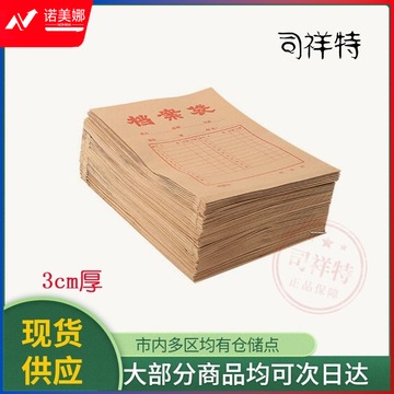 A4牛皮纸档案袋（3cm厚）