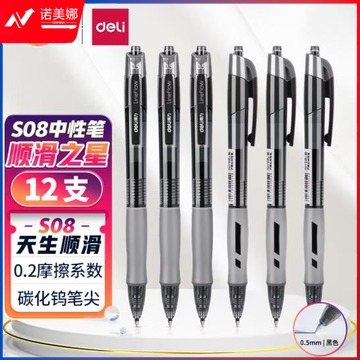 得力S08水笔按动式中性笔0.5mm签字笔弹簧头臻顺滑碳素黑色(12支/盒)