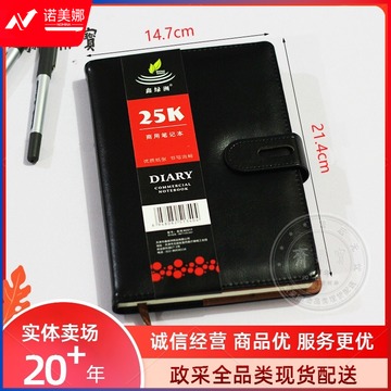 鑫绿洲25K加厚扣装商务笔记本/皮面记事本（136张+7扉页）2517