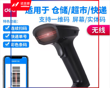 得力14882W条码扫描器(黑).   WLSZ06281324102352