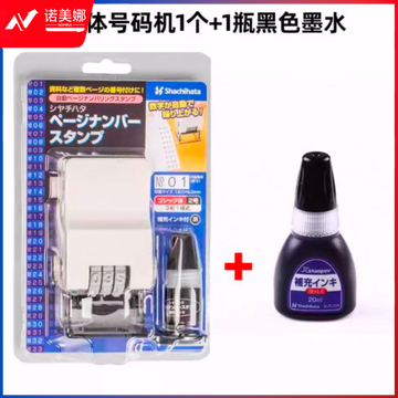 日本旗牌跳号印章页码章打码机自动跳码章全自动轻型省力原装进口 黑体号码机1个+1瓶黑色墨水