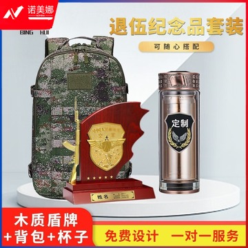 兵绘 退伍纪念品套装 退伍送战友军旅留念聚会（木质盾牌+背包+杯子） 聋哑学校用品