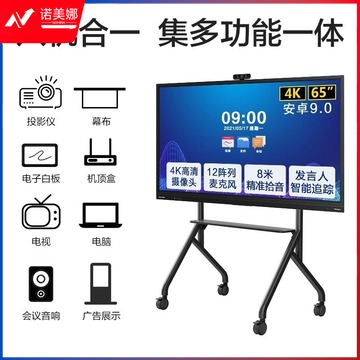 联想/lenovo  thinkplus会议平板T65Pro 65英寸智能会议视频电视一体机触摸显示屏+传屏器+支架+赠Win10 i5电脑模块 高教通用设备